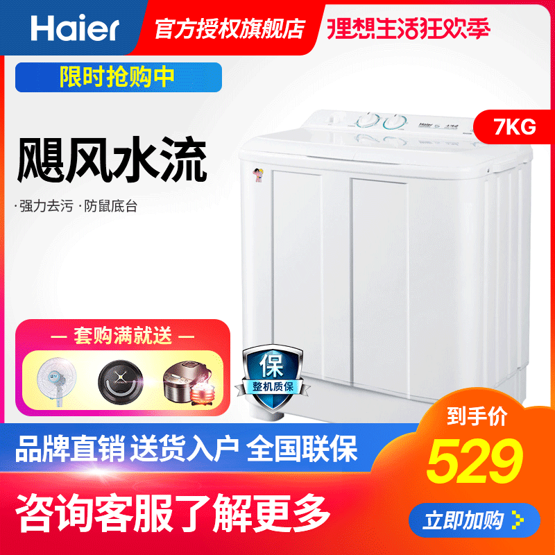 Haier Washing Machine XPB70-1186BS semi-automatic 7 kg household small-scale Dehydration Drying Official Flagship storein the Large household appliances , Washing machine category - from Buy2taobao.com to provide professional Taobao agent buy service