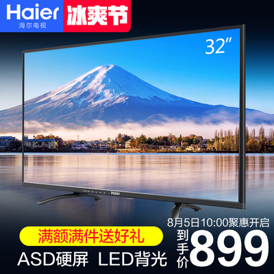 Haier/海尔 32EU3000 电视机32英寸液晶平板电视蓝光官方旗舰店29