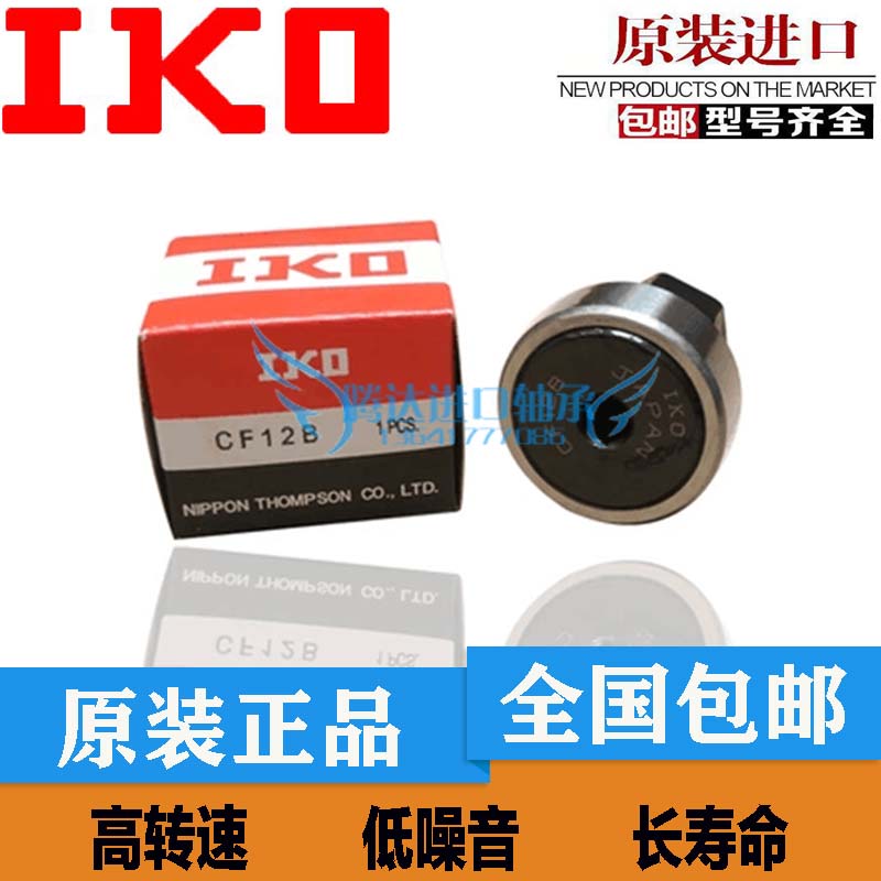 日本原裝進口IKO精密滾針凸輪軸承 凸型滾輪軸承IKO CF18BUU在類目 五金/工具, 機械五金, 滾動軸承, 關節軸承中 - 來自Buy2taobao.com提供專業的淘寶代購服務