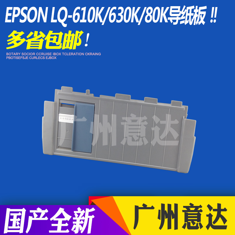 Apply to Printer Accessories EPSON LQ630K Front holder 80K 630K Feed baffle Cardboardin the Office Equipment/Consumables/Related Services , Other Supplies , Other category - from Buy2taobao.com to provide professional Taobao agent buy service