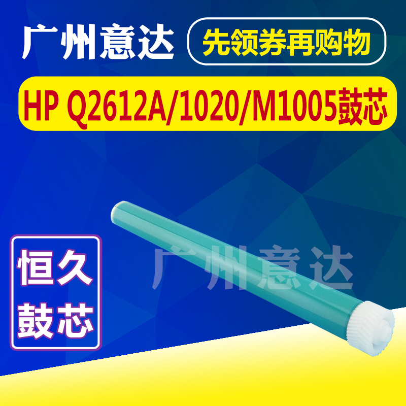 适用 惠普HP12A鼓芯HP1020 M1005 1010 Q2612A HP1005 1018恒久|msdalam kategori peralatan pejabat/Supplies/Perkhidmatan yang berkaitan, Aksesori pencetak, Photoreceptor teras drum - dari Buy2taobao.com untuk memberikan perkhidmatan ejen Taobao profesional membeli