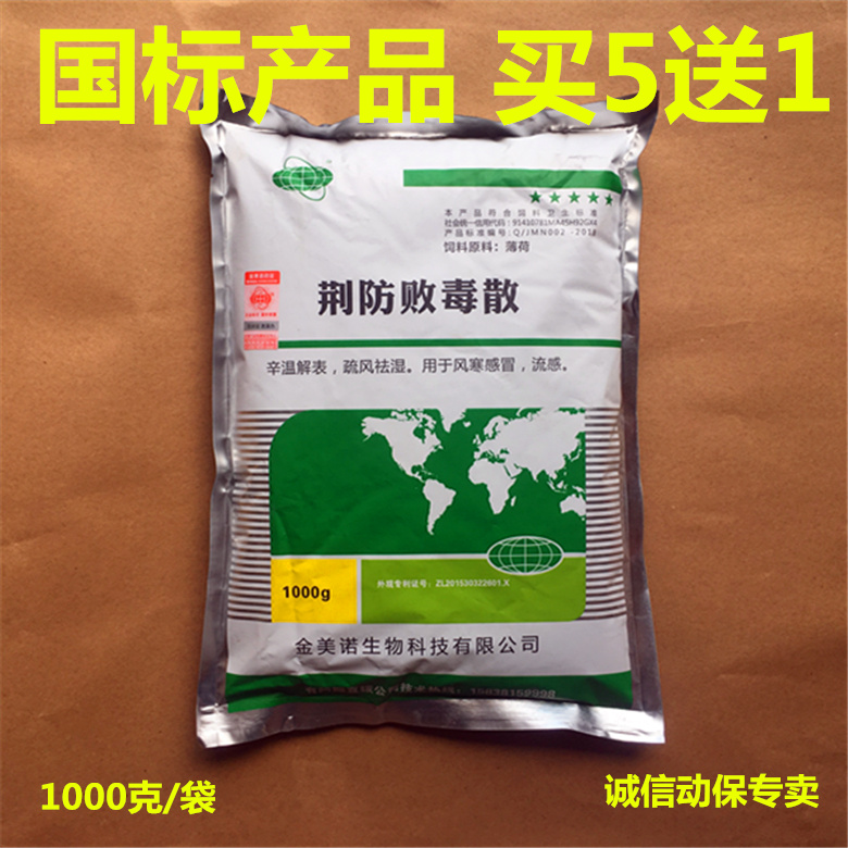 獸藥包郵荊防敗毒散/清瘟敗毒散/純中藥清熱抗病毒豬雞鴨鵝牛羊兔在類目 畜牧/養殖物資, 飼料, 飼料添加劑中 - 來自Buy2taobao.com提供專業的淘寶代購服務