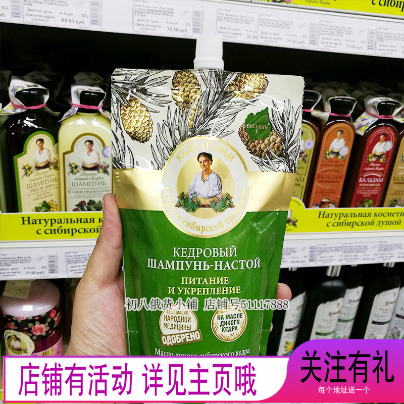 俄罗斯老奶奶强韧防断 修复受损发质 袋装雪松洗发水 500ml在类目 洗护清洁剂/卫生巾/纸/香薰, 洗发沐浴/个人清洁, 头发清洁/护理/造型, 洗发水中 - 来自Buy2taobao.com提供专业的淘宝代购服务