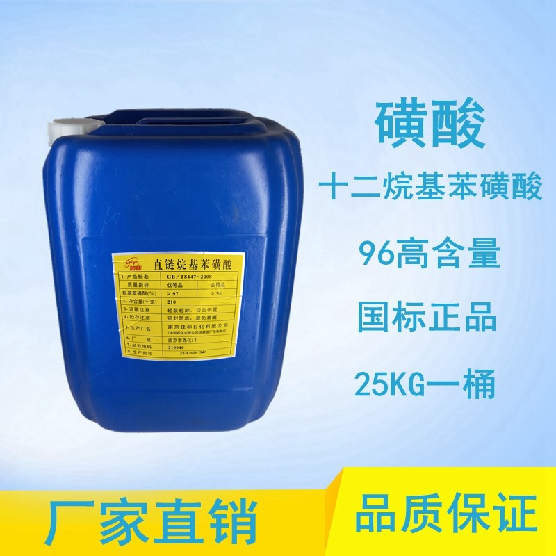 磺酸96高含量洗涤洗洁精原料十二烷基苯磺酸 直链烷基苯磺酸包邮在类目 洗护清洁剂/卫生巾/纸/香薰, 家庭环境清洁剂, 洗洁精中 - 来自Buy2taobao.com提供专业的淘宝代购服务