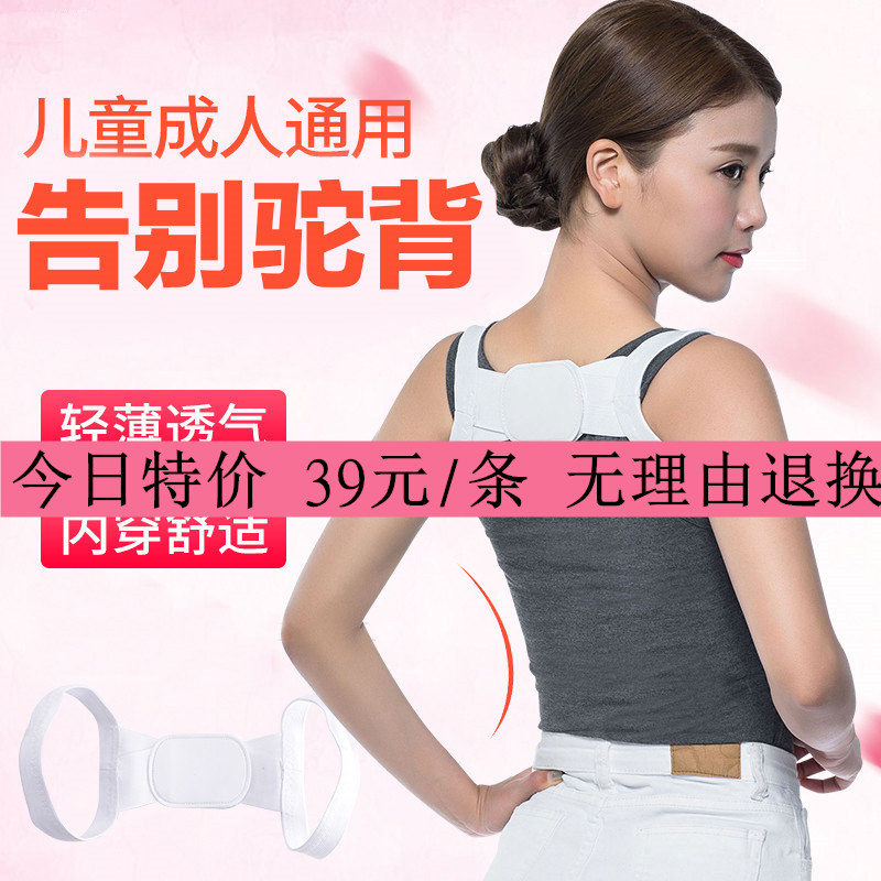 【矫姿带】黑科技背带 告别驼背 透气隐形 男女老少通用在类目 尿片/洗护/喂哺/推车床, 背带/学步带/出行用品, 背带/背袋中 - 来自Buy2taobao.com提供专业的淘宝代购服务