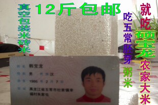 五常稻花香大米保留带胚芽米粥米孩子老人最爱保留原营养儿童米糊