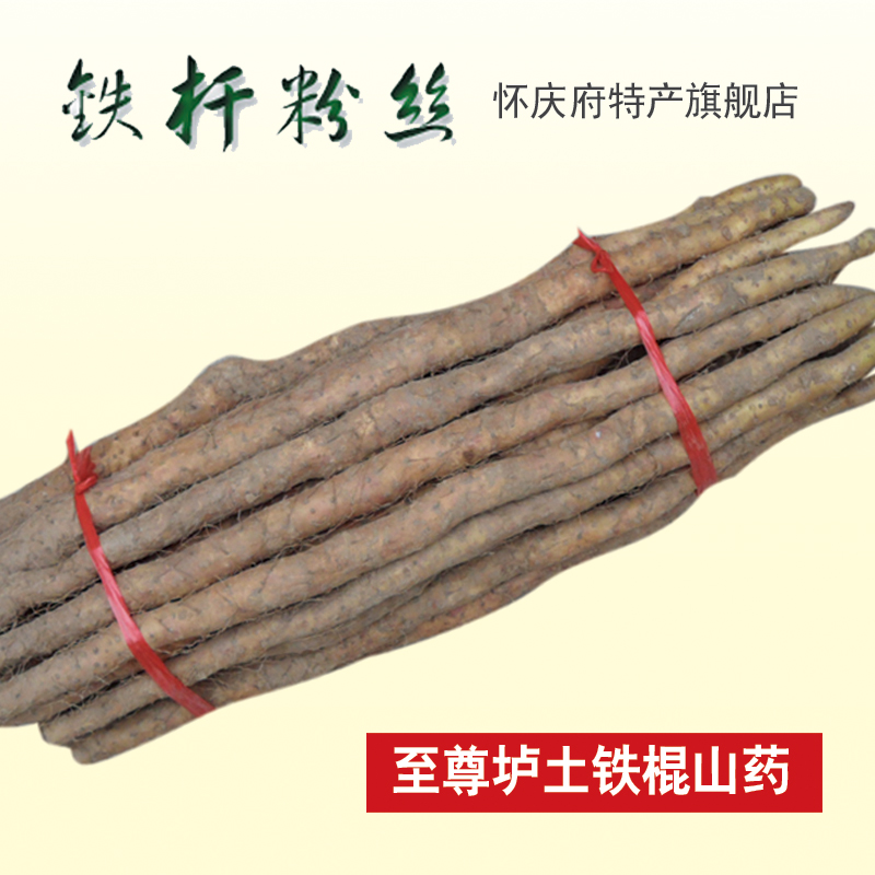 至尊垆土铁棍山药 河南温县正宗新鲜铁棍山药 怀山药包邮送礼品在类目 传统滋补营养品, 山药中 - 来自Buy2taobao.com提供专业的淘宝代购服务
