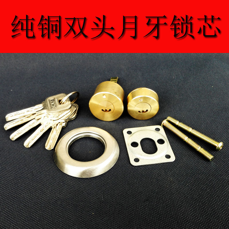 防盗门锁芯 铜锁芯 老式外装门锁芯 内外月牙锁芯大门锁铁门锁胆在类目 基础建材, 家用五金, 锁具, 机械门锁中 - 来自Buy2taobao.com提供专业的淘宝代购服务
