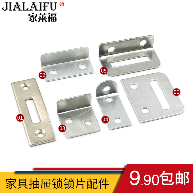 家莱福 一字平面铁片家具锁锁片角码L型橱柜门挡片隔板托插销挡片|msdalam kategori bahan binaan asas, Home Hardware, kunci, kunci perabot - dari Buy2taobao.com untuk memberikan perkhidmatan ejen Taobao profesional membeli