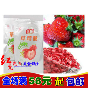  乐滋草莓脆片/冻干草莓/草莓干 20(25)g 果铺零食 20袋包邮