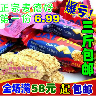  福建  麦德好燕麦巧克力 250g/份 低糖 营养麦片巧克力糖果