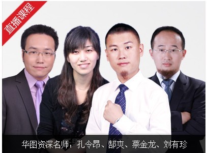 华图网校学习卡2014上海公务员笔试课件国考