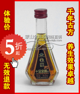 秒杀特供 沂蒙特产 纯天然药材 健康药酒 蒙山十足全蝎酒 50ml