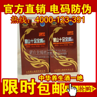  秒杀热卖 药酒一绝 纯天然药材 蒙山十足全蝎酒 500ML*2提袋装