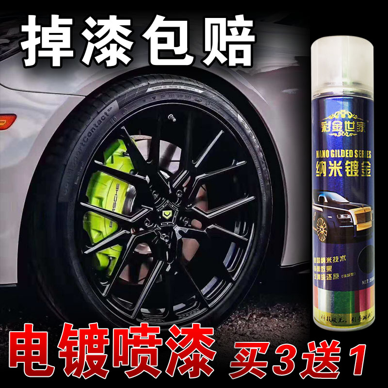 汽车轮毂喷膜喷漆中网改色修复改装翻新电镀镀铬喷漆黑色自喷漆在类目 汽车/用品/配件/改装, 汽车美容/保养/维修, 汽车美容漆/膜/蜡工具, 补漆笔中 - 来自Buy2taobao.com提供专业的淘宝代购服务