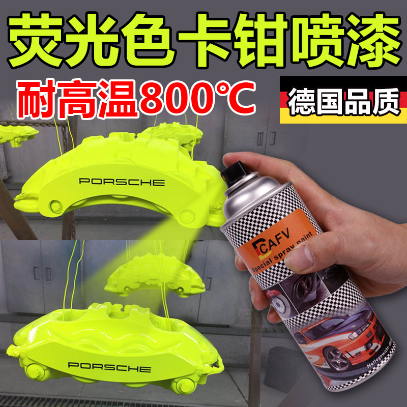 德卡孚汽车卡钳改色喷漆耐高温800度摩托车排气管红色防锈自喷漆在类目 汽车/用品/配件/改装, 汽车美容/保养/维修, 汽车美容漆/膜/蜡工具, 补漆笔中 - 来自Buy2taobao.com提供专业的淘宝代购服务