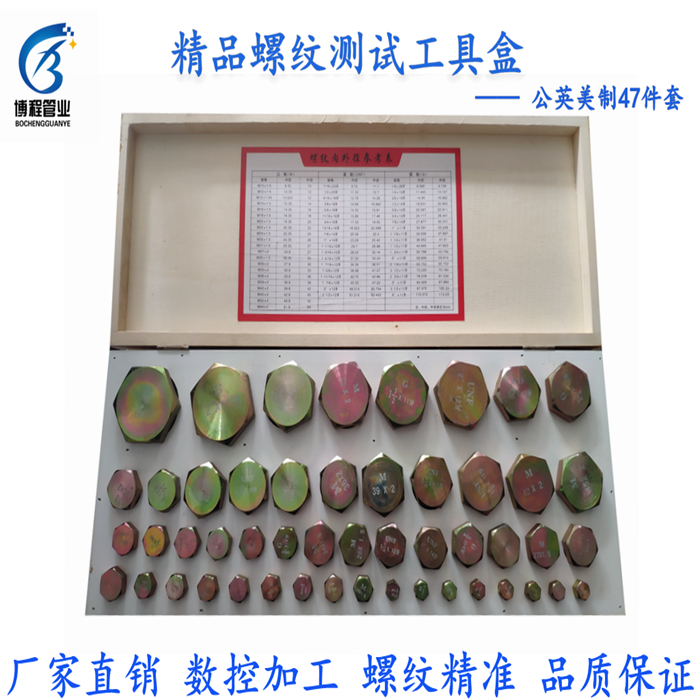 公英美制W螺紋測試工具套盒液壓油管螺紋絲扣測量螺帽47件套零售在類目 五金/工具, 手動工具, 測量工具, 量規中 - 來自Buy2taobao.com提供專業的淘寶代購服務