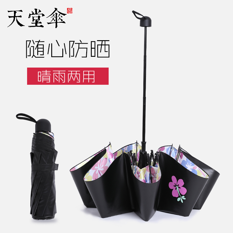 天堂伞雨伞太阳女晴雨两用三折叠伞太阳伞黑胶防紫外线防晒遮阳伞|ruв категории начало ежедневно, зонтик/дождь/дождь/водостойкость, зонтик - от Buy2taobao.com для оказания профессиональной услуги покупки агента Taobao