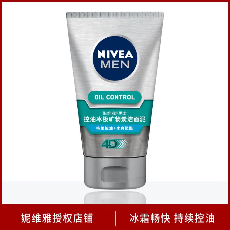 Nivea man Facial Cleanser Cleanser Oil control Moisture Blackhead Moisture Deep cleaning Big Lovein the Skin Care/Body/Essential oils , Men Care (New) , Men Cleansing category - from Buy2taobao.com to provide professional Taobao agent buy service