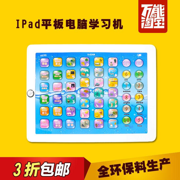 大号儿童中英文ipad苹果平板电脑学习机早教玩具早教机点读机|ruв категории игрушка/коляска/головоломка/блоки/модель, ЕЭК/интеллектуальные игрушки, ЕЭК машина/немного читать, учиться - от Buy2taobao.com для оказания профессиональной услуги покупки агента Taobao