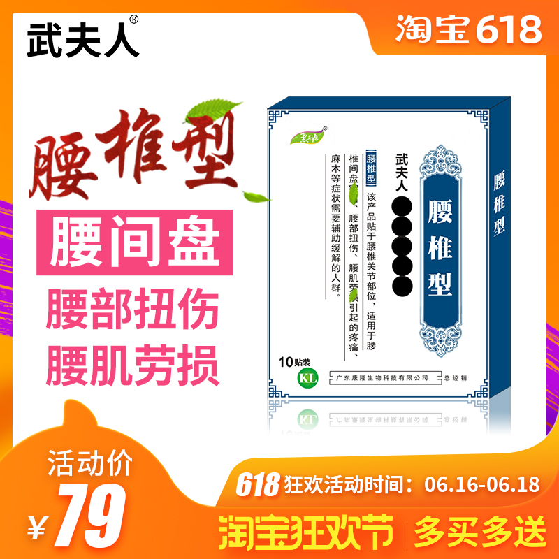 武夫人腰痛腰疼腰椎貼腰間盤疼痛貼膏富貴包消除貼坐骨勞損疼膏貼在類目 居家日用, 防護用品, 護膝/護腰/護肩/護頸中 - 來自Buy2taobao.com提供專業的淘寶代購服務