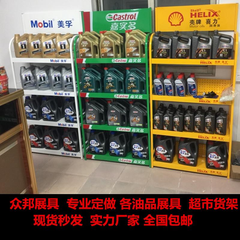 超市貨架展架美孚嘉實多汽車機油展示架潤滑油防凍液殼牌日用品架在類目 商業/辦公傢俱, 貨架/展櫃, 精品展櫃/陳列櫃中 - 來自Buy2taobao.com提供專業的淘寶代購服務
