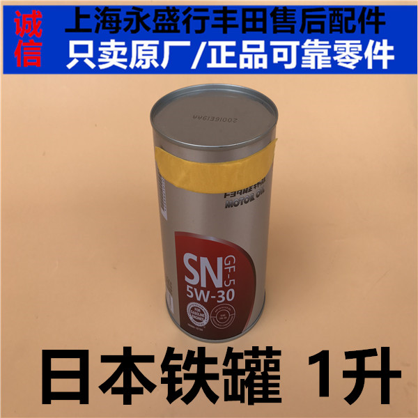 日本铁罐卡罗拉花冠RAV4皇冠锐志凯美瑞汉兰达机油5w30丰田进口1L|ruв категории автомобиль/товаров/аксессуары/переоснащение, автомобильной красоты/Содержание/обслуживание, автомобильный ремонт товаров, автомобильные масла в двигателе - от Buy2taobao.com для оказания профессиональной услуги покупки агента Taobao