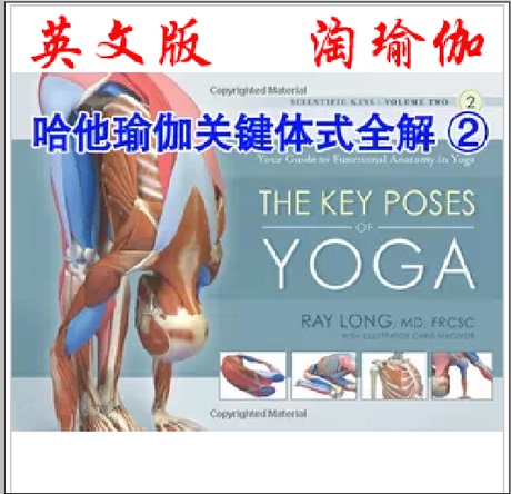哈他瑜伽关键体式全解the key poses yoga瑜伽