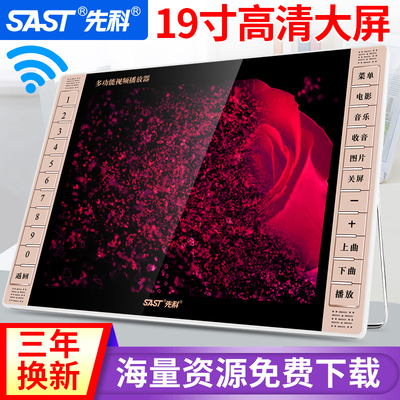 SAST/先科M-605唱戏机19寸高清看戏机老人插卡先科播放器便携式电视广场舞老年跳舞老人看戏视频机收音小电视