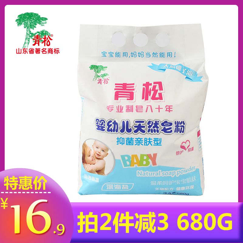 青松婴幼儿天然皂粉洗衣粉680g儿童宝宝婴儿无磷正品洗衣皂粉包邮在类目 尿片/洗护/喂哺/推车床, 清洁液/洗衣液/柔顺剂, 宝宝洗衣粉中 - 来自Buy2taobao.com提供专业的淘宝代购服务