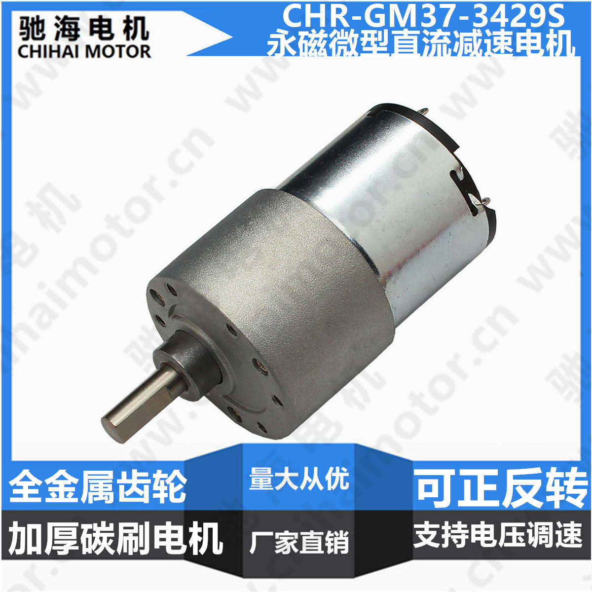 驰海电机CHR-GM37-3429大扭矩金属齿轮减速电机爬楼机器人马达|ruв категории Цифровые аксессуары, рынок электронных компонентов, IC интегральная схема/мотор, мотор/мотор - от Buy2taobao.com для оказания профессиональной услуги покупки агента Taobao