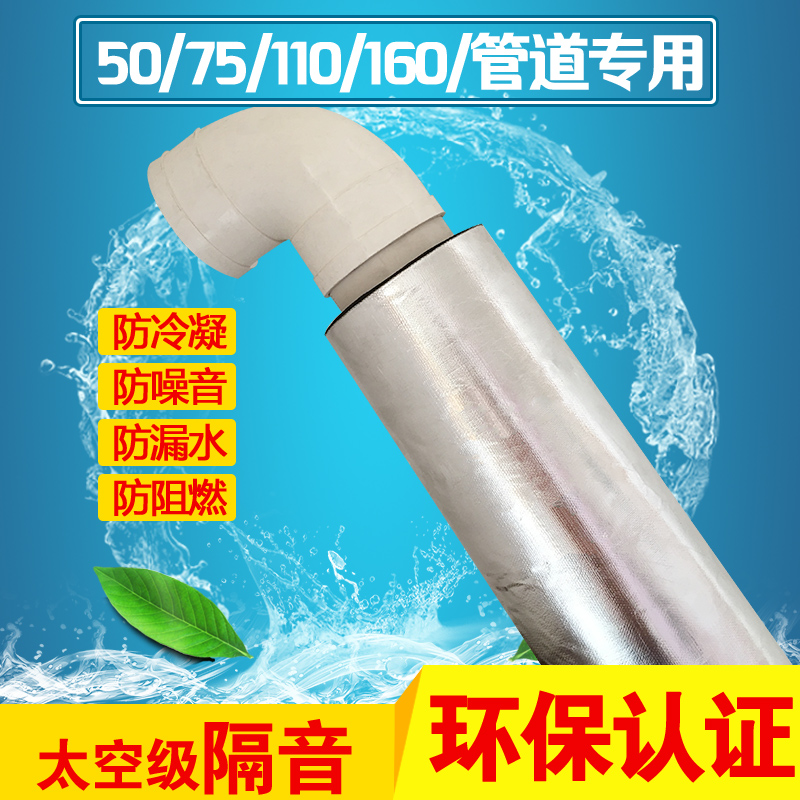 110包下水管隔音棉下水管消音材料卫生间下水道吸音棉管道隔音棉在类目 基础建材, 隔音材料, 隔音棉中 - 来自Buy2taobao.com提供专业的淘宝代购服务