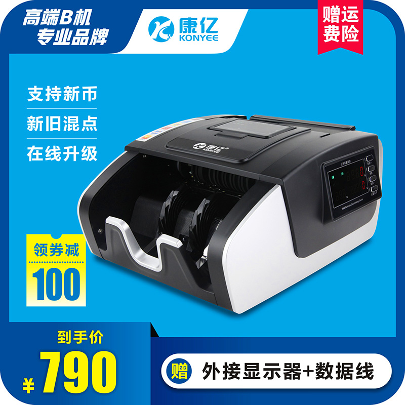 【6月年中促 领券减100】康亿验钞机小型迷你便携式办公家用 点钞机新版人民币银行专用B类|ruв категории офисное оборудование/расходные материалы/соответствующие услуги, точка/детектор/кассы и аксессуары, кассы - от Buy2taobao.com для оказания профессиональной услуги покупки агента Taobao