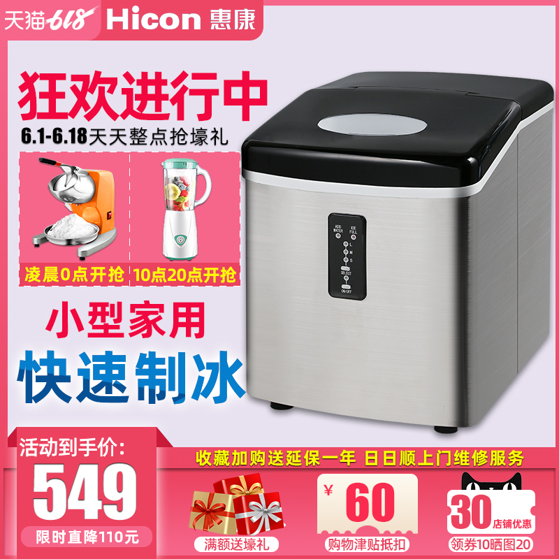 惠康制冰機18kg迷妳小型家用奶茶店台式手動商用酒吧冰塊制作機器在類目 廚房電器, 其它廚房家電, 製冰機中 - 來自Buy2taobao.com提供專業的淘寶代購服務