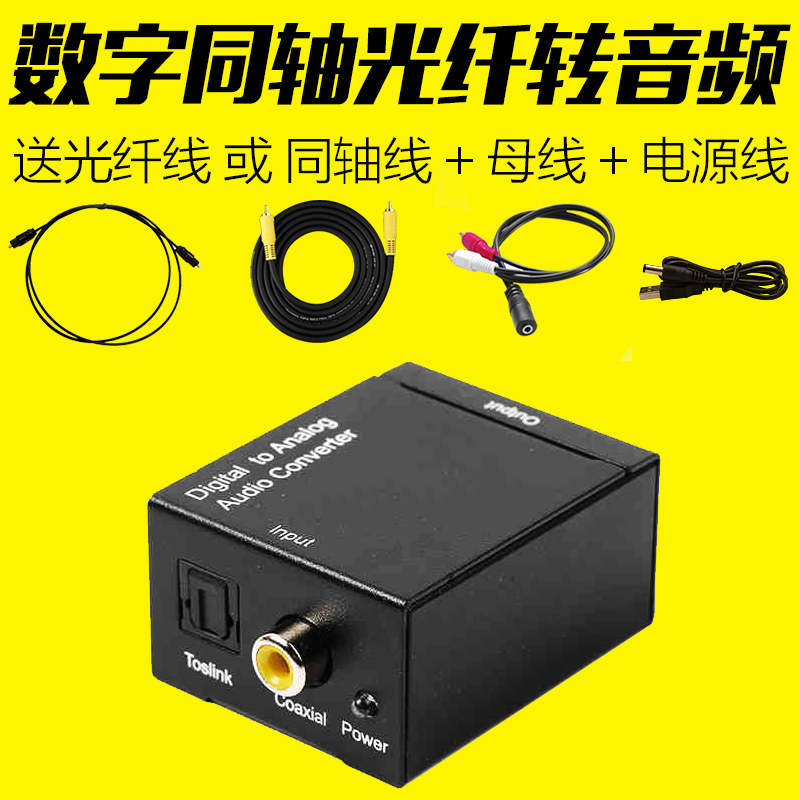 麦巢数字同轴光纤转模拟音频海信长虹小米电视接音响转换器spdif在类目 3C数码配件, 家电影音周边配件, 视频线/音频线/AV线中 - 来自Buy2taobao.com提供专业的淘宝代购服务