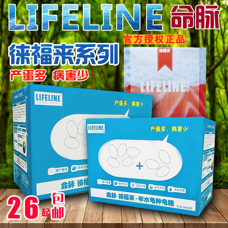 命脉徕福来水龟粮半水龟粮种龟饲料幼龟粮乌龟粮草龟黄喉蛋龟包邮在类目 宠物/宠物食品及用品, 水族世界, 观赏龟/鳖饲料中 - 来自Buy2taobao.com提供专业的淘宝代购服务