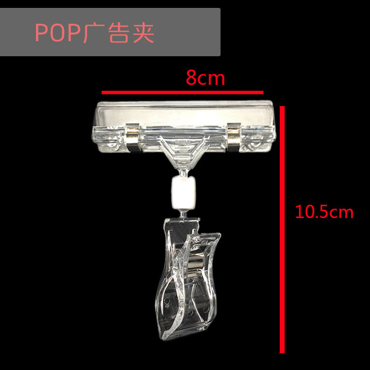 厂家直销POP广告夹 透明价格牌万向夹 双头货架夹 促销海报夹子A1在类目 电子词典/电纸书/文化用品, 纸张本册, POP广告纸/爆炸贴中 - 来自Buy2taobao.com提供专业的淘宝代购服务