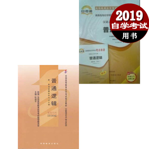 正版自考通教材试卷全套00024 0024普通逻辑学 天嘉图书专营店 自考书店在类目 书籍/杂志/报纸, 哲学和宗教, 逻辑学中 - 来自Buy2taobao.com提供专业的淘宝代购服务