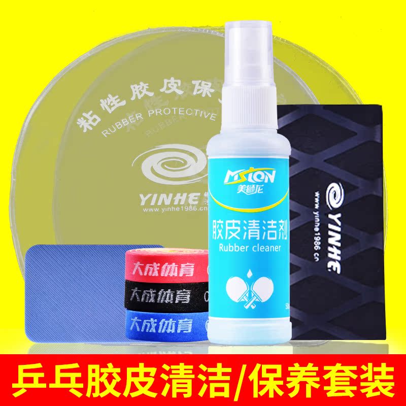 美獅龍乒乓球拍膠皮清潔劑增粘乒乓膠皮清洗劑 膠面護理保養套裝在類目 運動/瑜伽/健身/球迷用品, 乒乓球, 清潔保養裝備, 清潔保養套裝中 - 來自Buy2taobao.com提供專業的淘寶代購服務