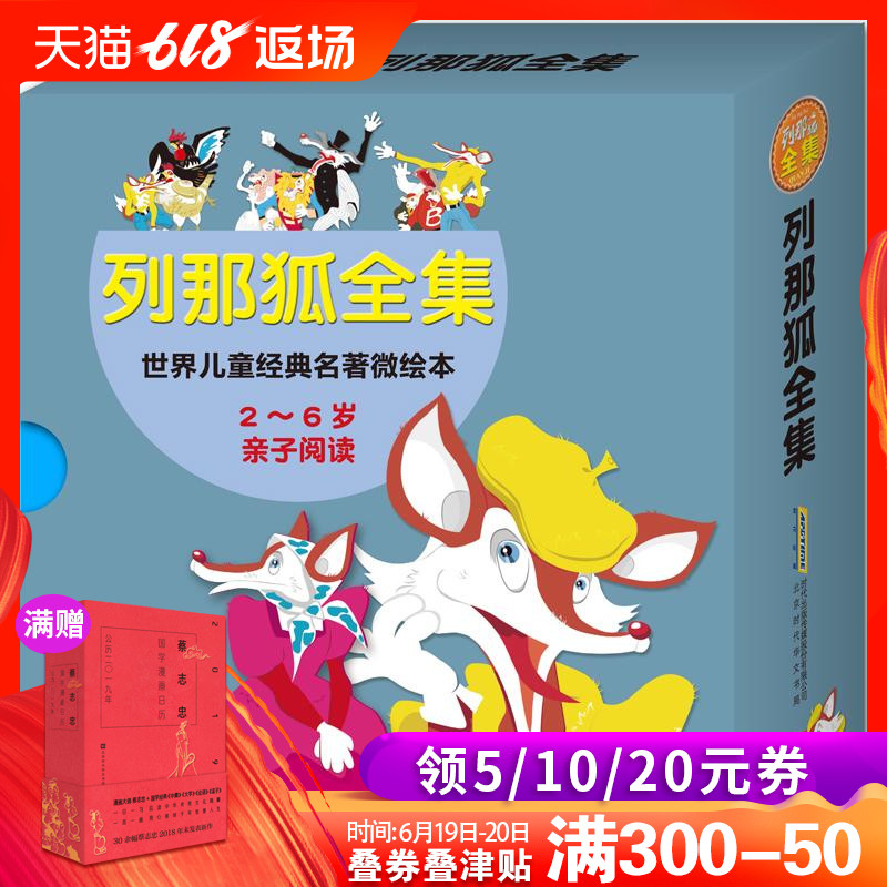正版現貨《列那狐全集》(全17冊)吉羅夫人世界文學名著全譯本全集童話故事書兒童版讀物6-7-8-9-10歲外國兒童文學名著圖畫故事書在類目 書籍/雜誌/報紙, 兒童讀物/教輔, 繪畫/漫畫/連環畫/卡通故事中 - 來自Buy2taobao.com提供專業的淘寶代購服務