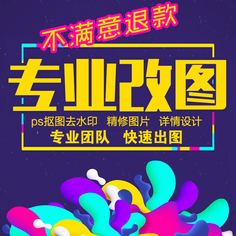 满减ps淘宝美工图片处理改字海报设计宝宝婚纱照片精修抠图去水印在类目 商务/设计服务, 设计服务, 其它设计服务中 - 来自Buy2taobao.com提供专业的淘宝代购服务