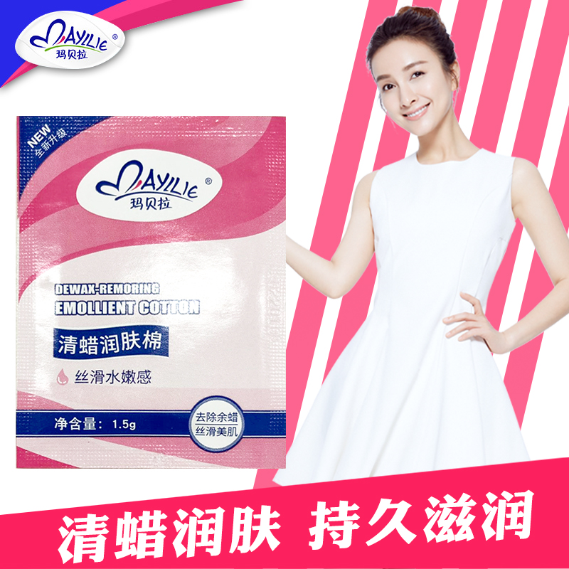 瑪貝拉清蠟潤膚棉 蜜蠟/蠟紙專用濕巾BLQ2Rs4o5K在類目 美容護膚/美體/精油, 身體護理(新), 脫毛膏中 - 來自Buy2taobao.com提供專業的淘寶代購服務