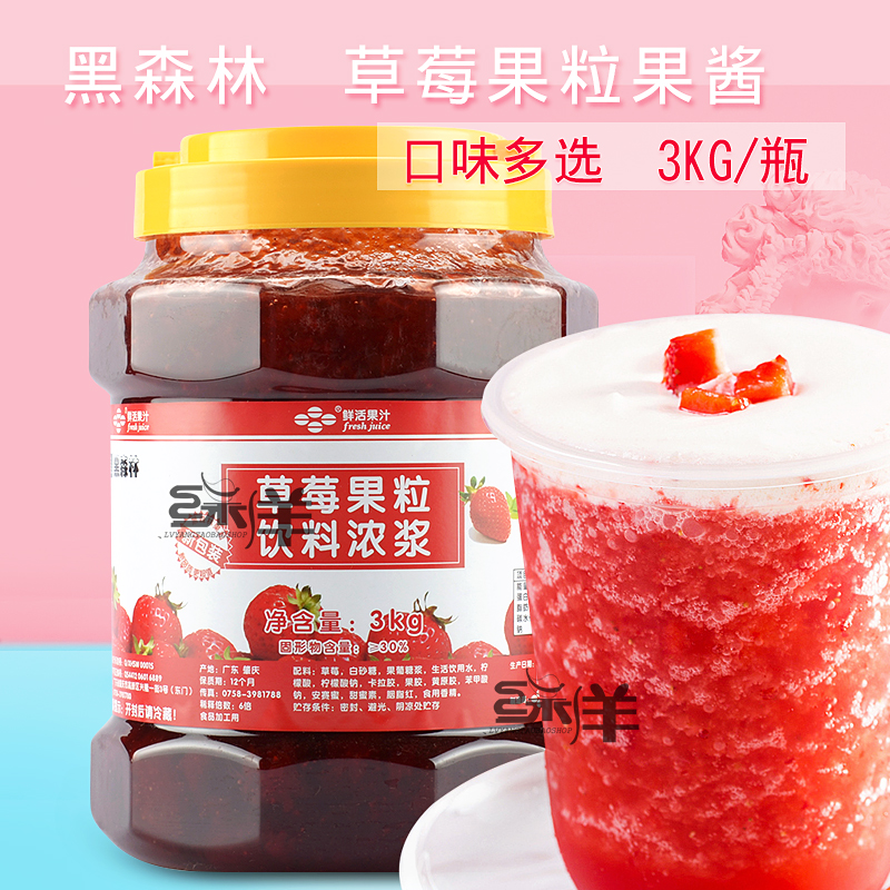 黑森林草莓果酱果粒果肉浓缩饮料浓浆3公斤 沙冰冲饮奶茶店原料|msdalam kategori beras/Utara-Selatan barangan kering/perasa, perasa/Jam/salad, Jam - dari Buy2taobao.com untuk memberikan perkhidmatan ejen Taobao profesional membeli