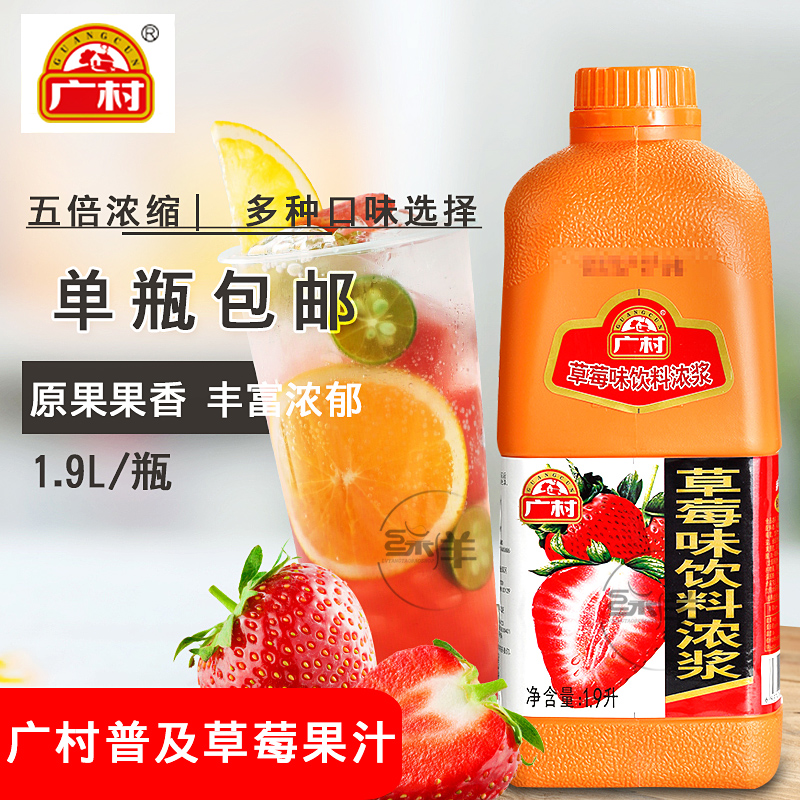 Hiromura concentrate fruit juice commercial Tea shop 1.9 strawberry concentrate fruit juice Thick paste Chongyin Raw pulp Fruit drinksin the Coffee/Oatmeal/Chongyin , Beverages , Juice , Concentrated fruit and vegetable juice category - from Buy2taobao.com to provide professional Taobao agent buy service