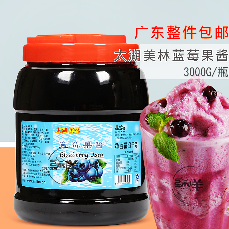 太湖美林蓝莓果酱果粒3公斤广东6瓶包邮沙冰刨冰果肉饮料浓浆冲饮|msdalam kategori beras/Utara-Selatan barangan kering/perasa, perasa/Jam/salad, Jam - dari Buy2taobao.com untuk memberikan perkhidmatan ejen Taobao profesional membeli