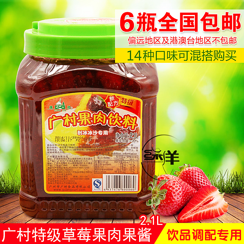 广村特级草莓果酱沙冰刨冰果肉酱2.1L 6瓶包邮 浓缩果酱奶茶原料|msdalam kategori beras/Utara-Selatan barangan kering/perasa, perasa/Jam/salad, Jam - dari Buy2taobao.com untuk memberikan perkhidmatan ejen Taobao profesional membeli