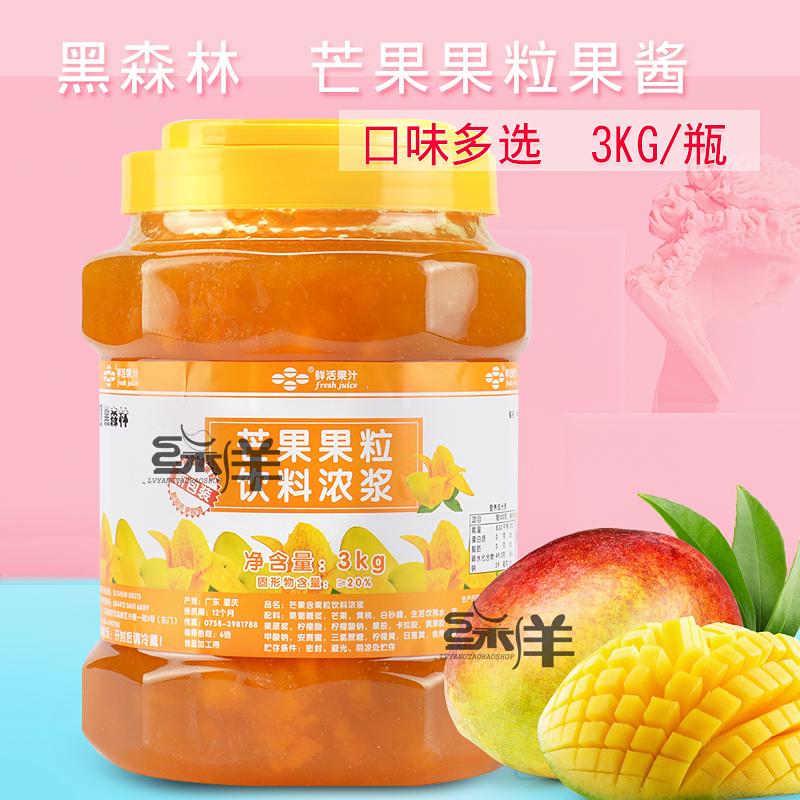 黑森林芒果果酱果粒果肉浓缩饮料浓浆3公斤 沙冰冲饮奶茶店原料|msdalam kategori beras/Utara-Selatan barangan kering/perasa, perasa/Jam/salad, Jam - dari Buy2taobao.com untuk memberikan perkhidmatan ejen Taobao profesional membeli