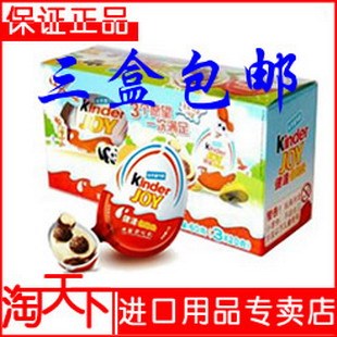  费列罗Kinder/健达奇趣蛋巧克力 3粒装 新货 特价 现货 3盒包邮