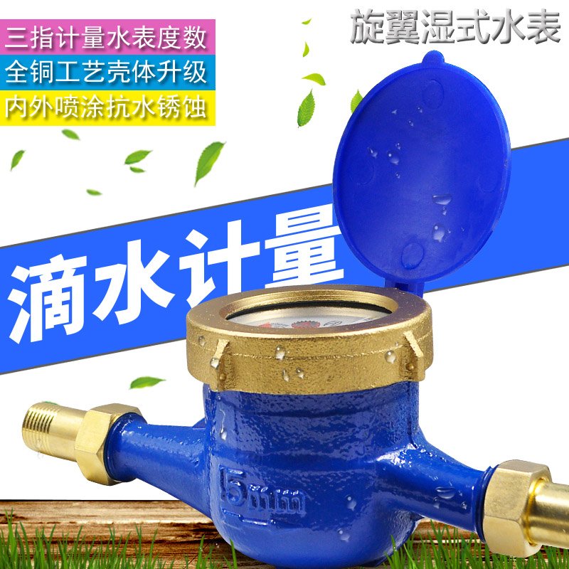 旋翼式高灵敏水表滴水计数水表 家用出租房冷水表4分6分DN15 20|msdalam kategori perkakasan/alat, instrumen, meter air - dari Buy2taobao.com untuk memberikan perkhidmatan ejen Taobao profesional membeli