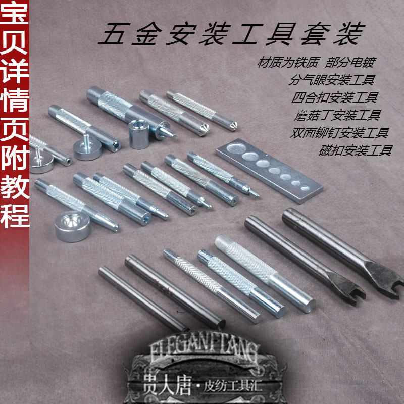 手工皮具diy套裝五爪扣工具四合扣氣眼鉚釘牛仔扣開花沖工具在類目 五金/工具, 手動工具, 衝、撬棒, 其他中 - 來自Buy2taobao.com提供專業的淘寶代購服務